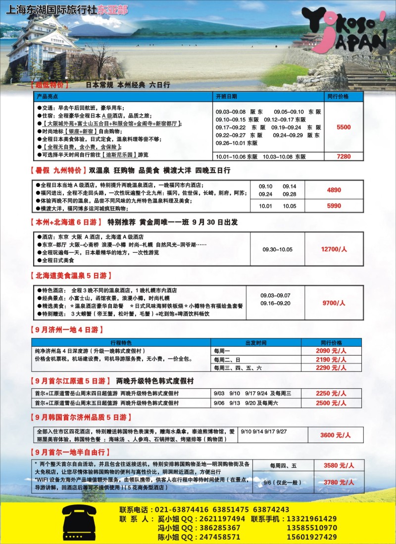 b彩37上海东湖国际旅行社总部