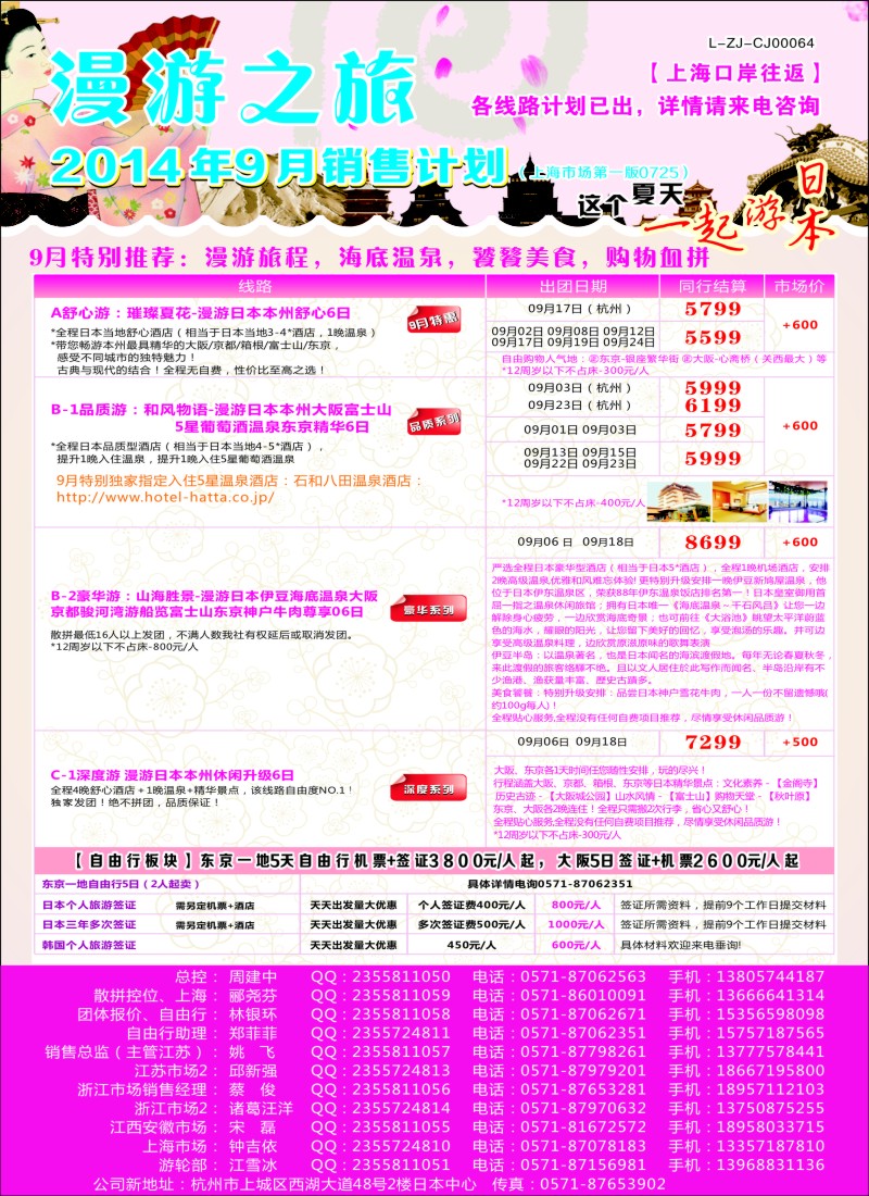 b彩38漫游之旅--日本旅游专卖店？｛01220｝