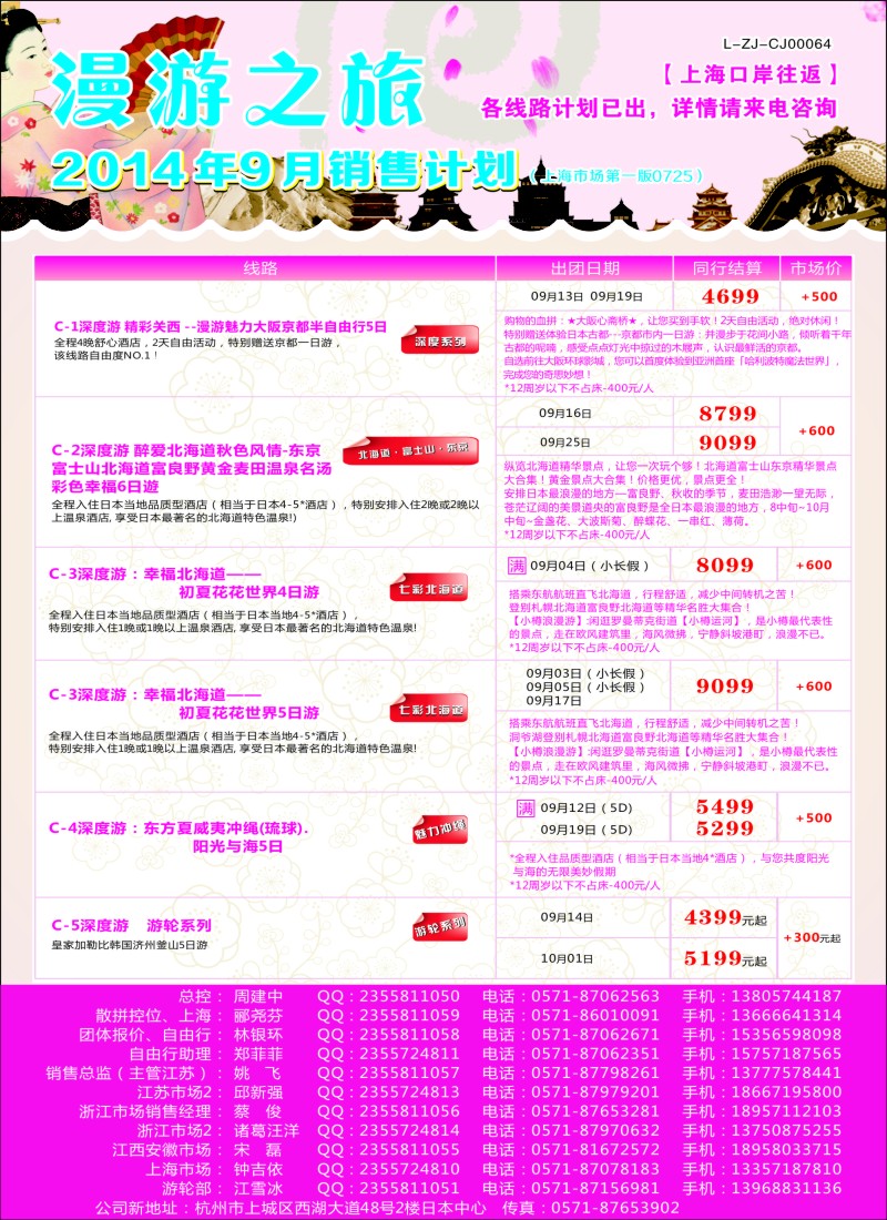 b彩39漫游之旅--日本旅游专卖店？｛01220｝