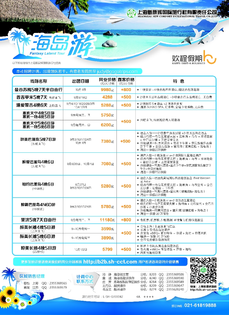 b彩22欢程假期——康辉旅游——海岛
