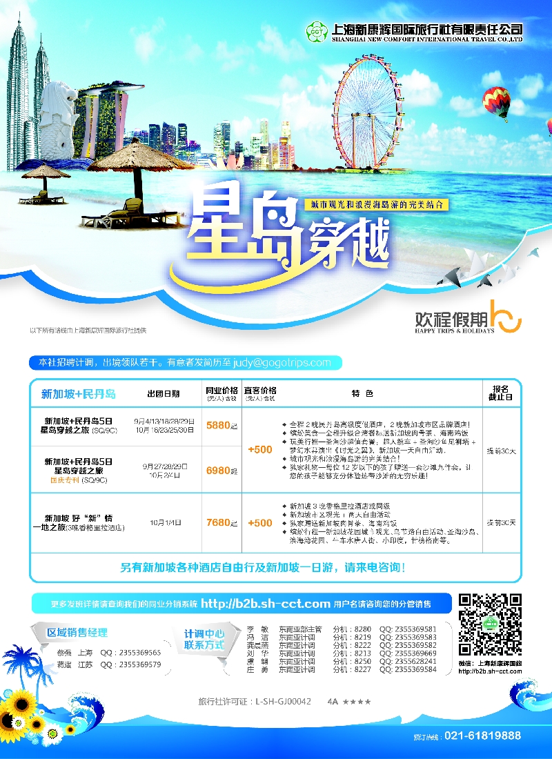 b彩24欢程假期——康辉旅游——新加坡