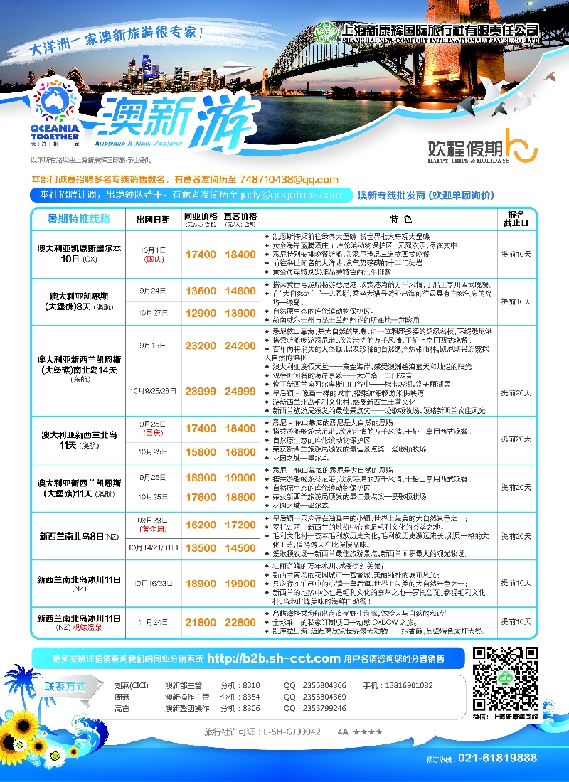 b彩25欢程假期——康辉旅游——澳新