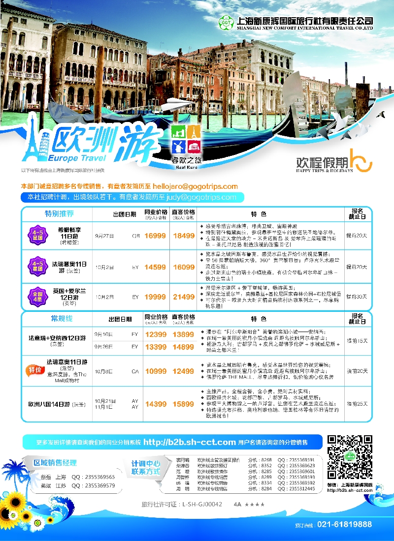 b彩26欢程假期——康辉旅游——欧洲