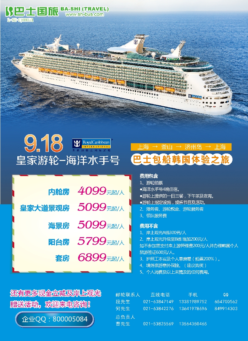 b彩15上海巴士国旅——油轮