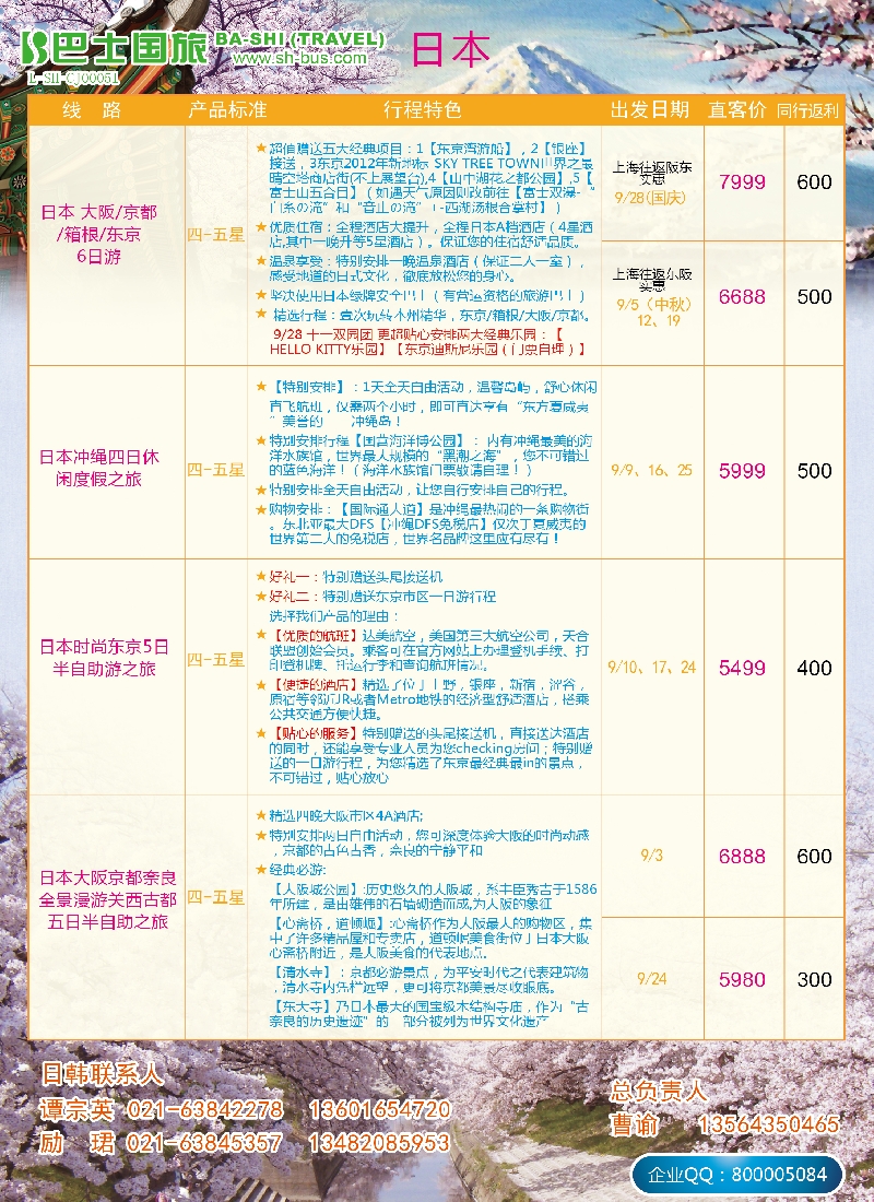 b彩19上海巴士国旅——日本