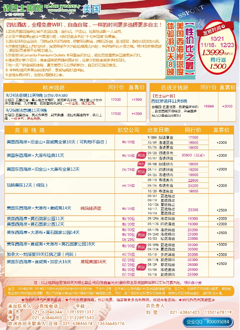 b彩21上海巴士国旅——美国