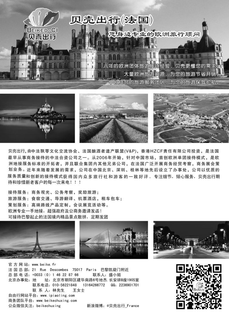 a4欧洲一手地接-法国贝壳出行