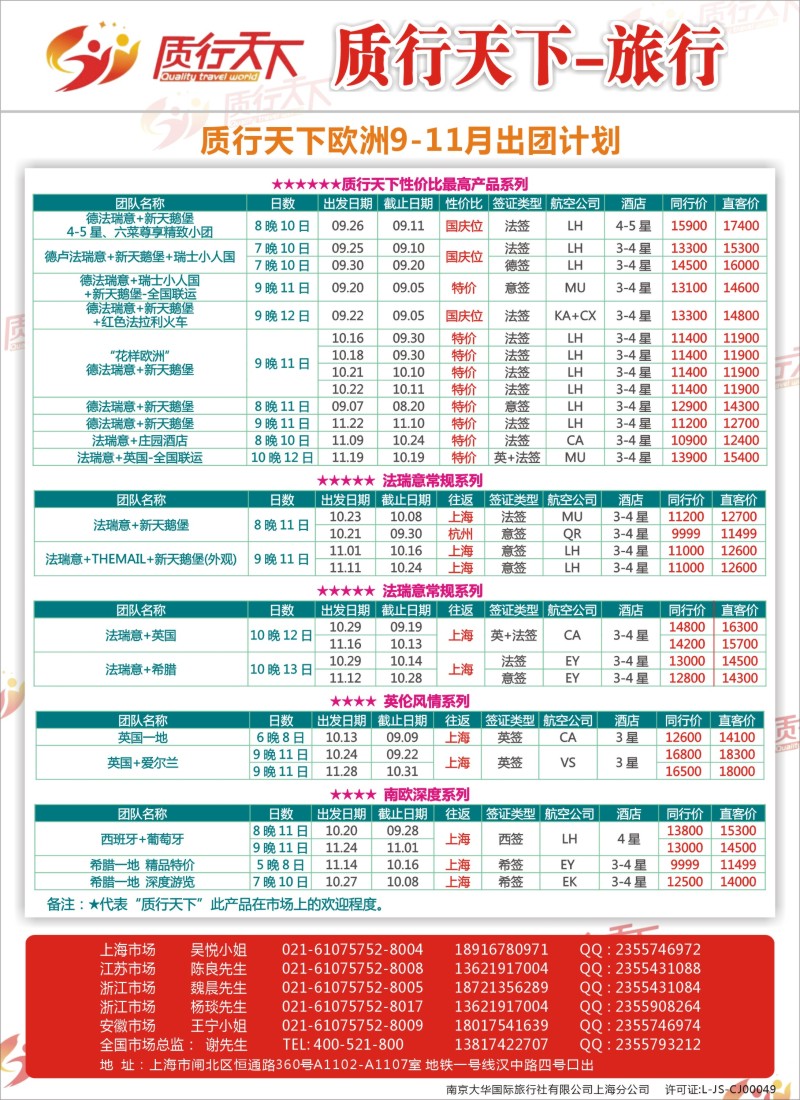 a彩75质行天下旅行网-欧洲散拼