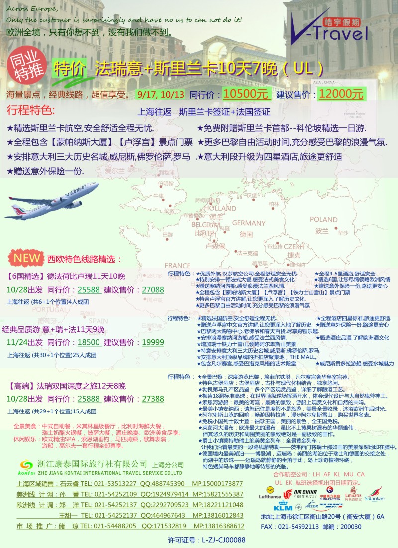 a彩77浩宇假期-浙江康泰国旅上海分公司