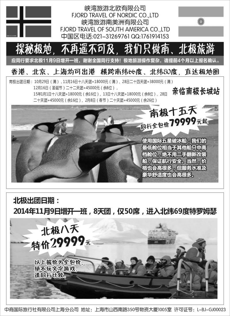 a1南北极地旅游