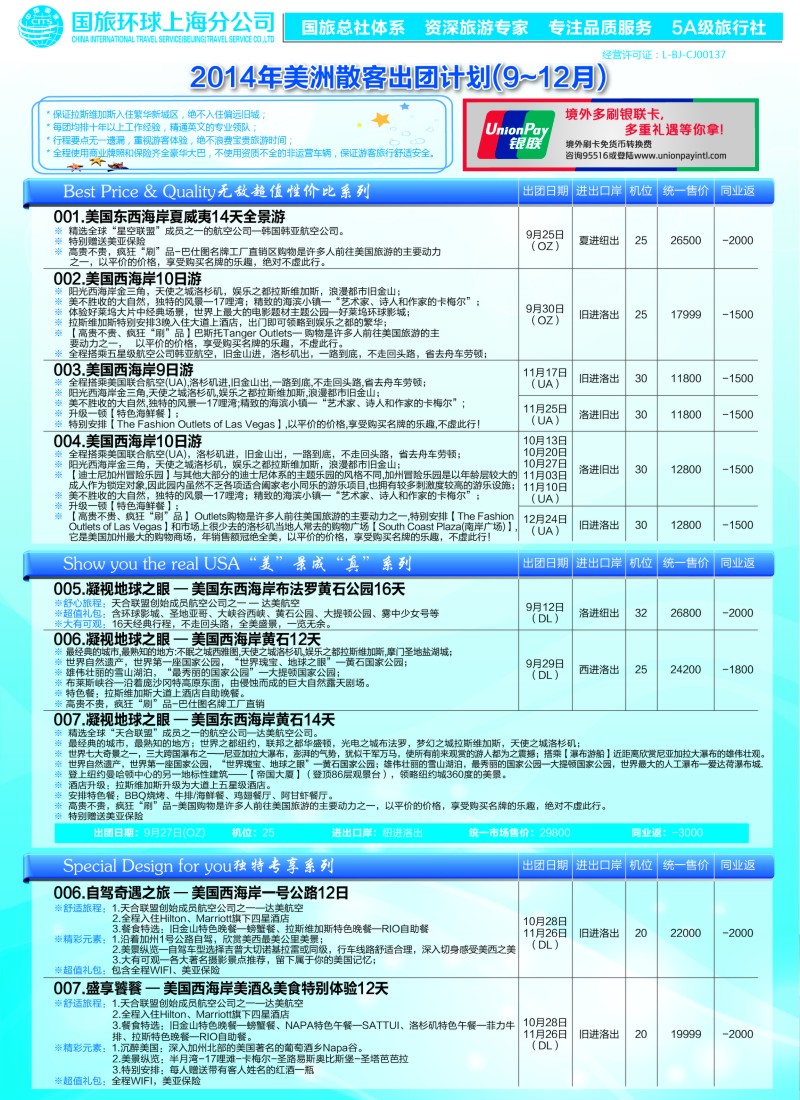 a彩55国旅环球上海分公司
