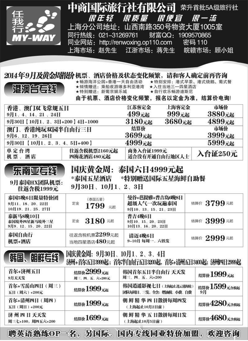b1中商国际——港澳、泰国、韩国、朝鲜专线