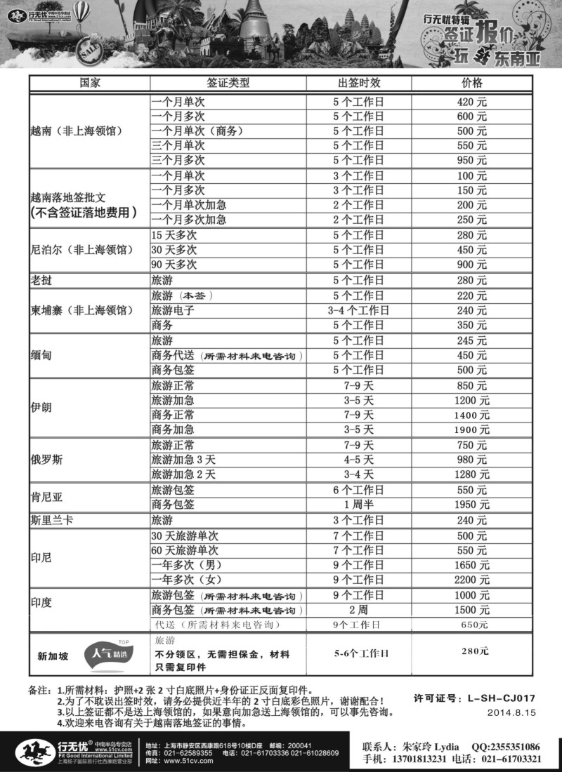 b29行无忧——东南亚签证报价