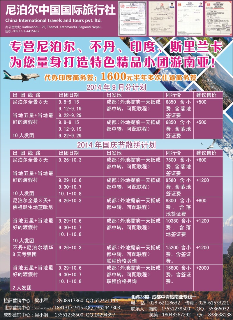 b33（南亚专线）尼泊尔、不丹9—10月散拼计划