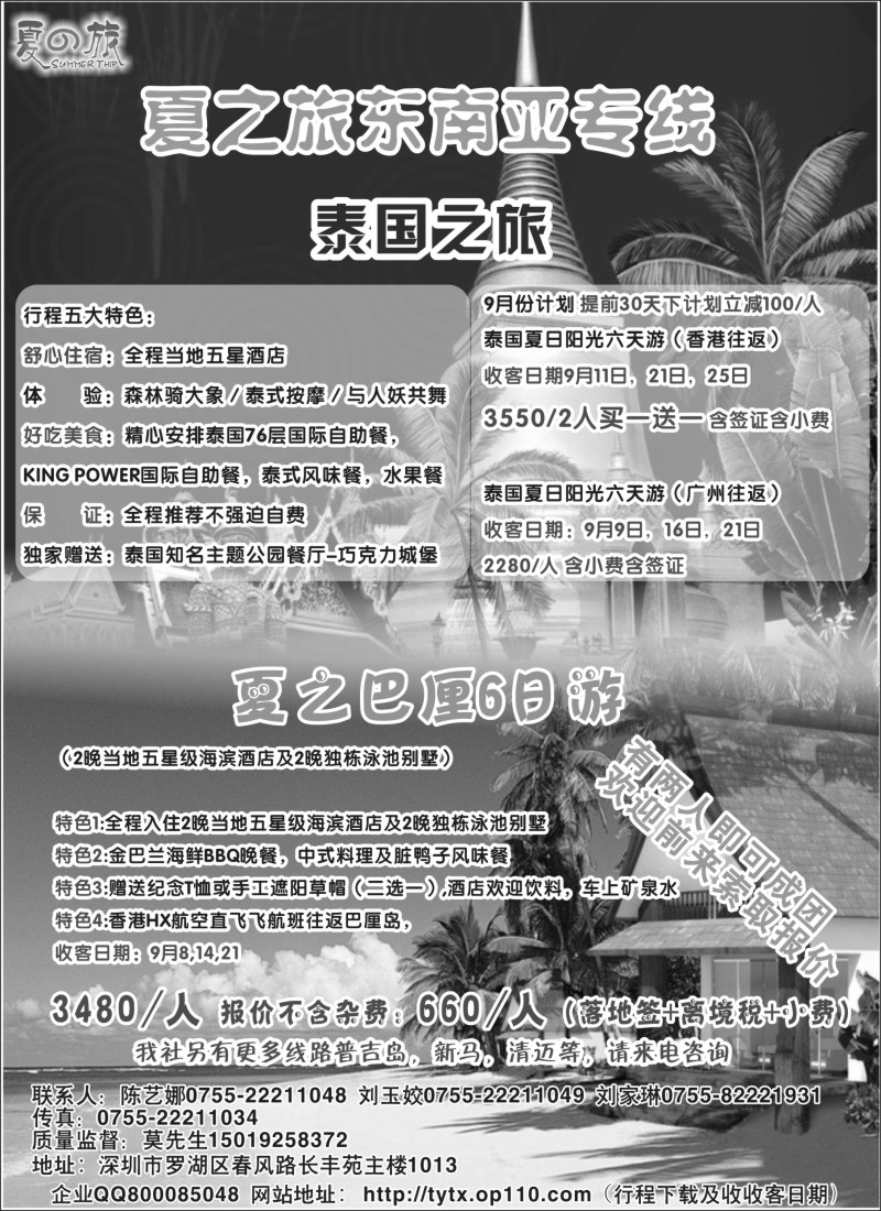 b37夏之旅——东南亚专线