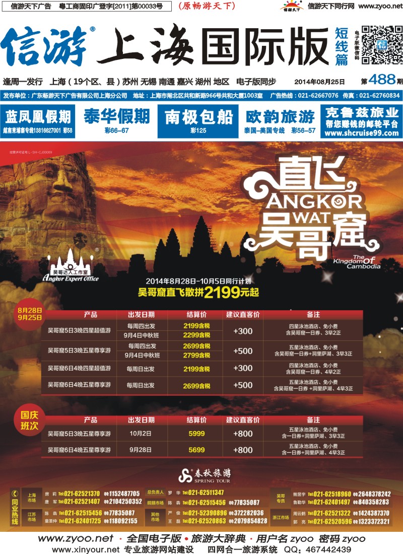 b封面 春秋—吴哥窟直飞散拼计划