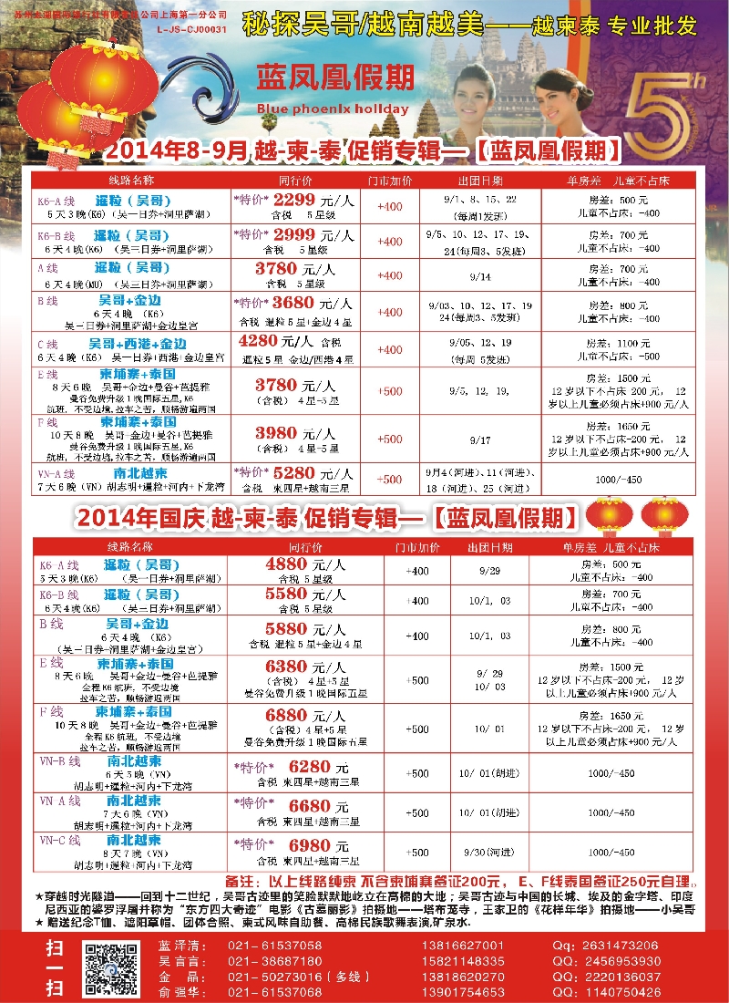 b彩58蓝凤凰假期——越南柬埔寨专线