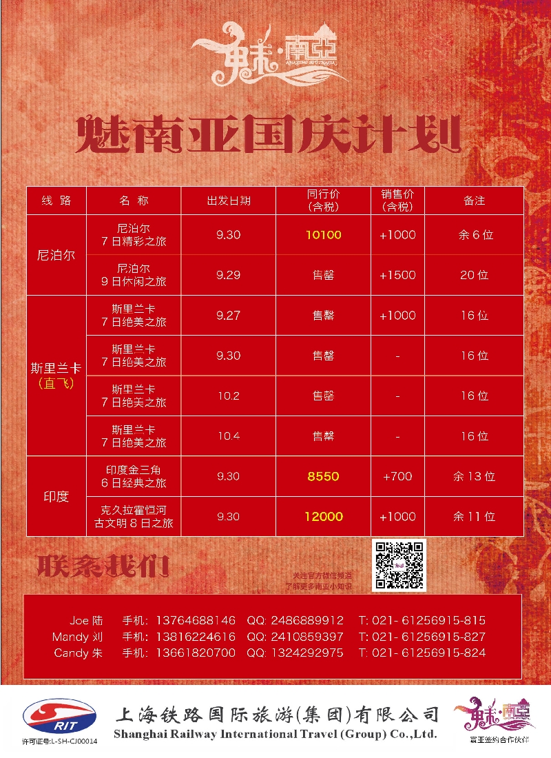 b彩59上海铁路国际旅游集团有限公司——魅南亚