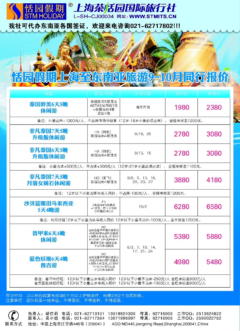 b彩60恬园假期——泰新马东南亚报价