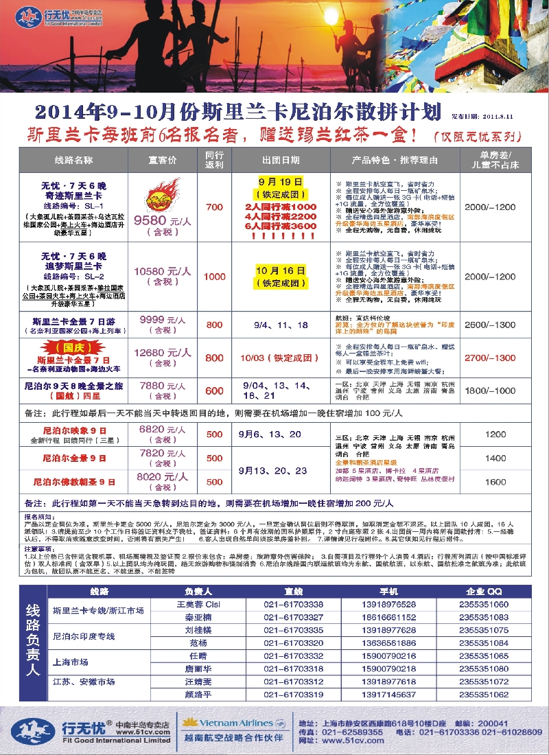 b彩63行无忧——8—10月尼泊尔&斯里兰卡发团计划