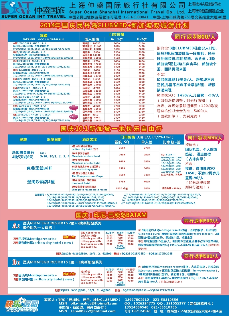 b彩64快乐假期——上海仲盛国际旅行社