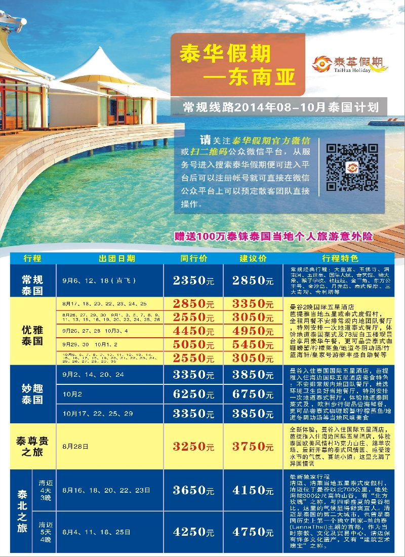 b彩66泰华假期
