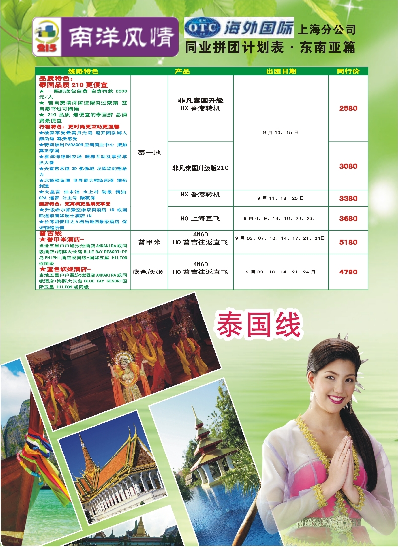 b彩68深圳海外国旅·南洋风情