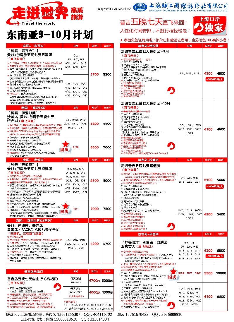 b彩72职工国旅——走进世界