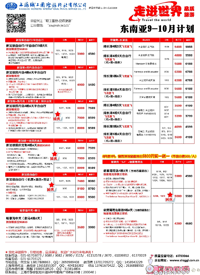 b彩73职工国旅——走进世界
