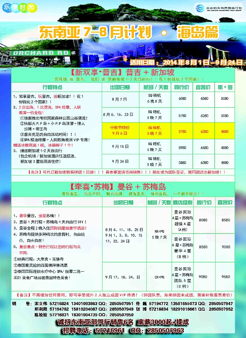b彩80北京钓鱼台国际旅行社有限公司