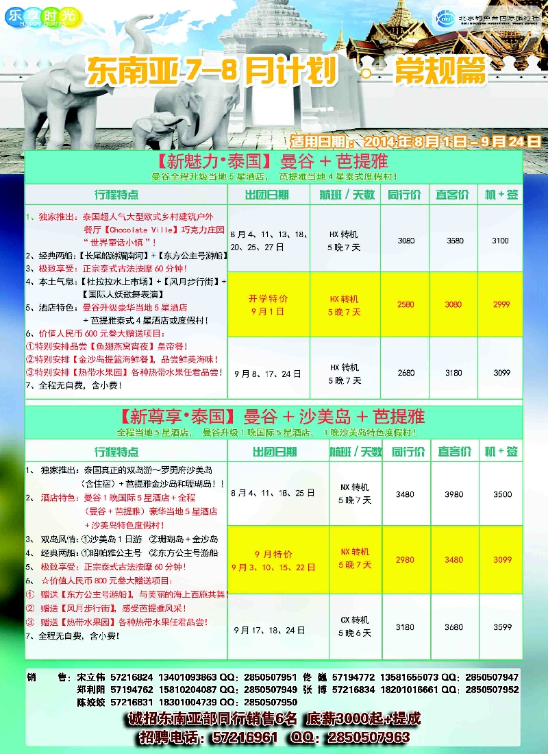 b彩81北京钓鱼台国际旅行社有限公司