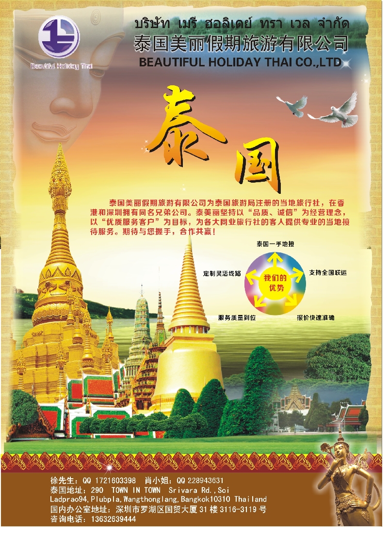 b彩84泰国美丽假期旅游有限公司——泰国一手地接？？