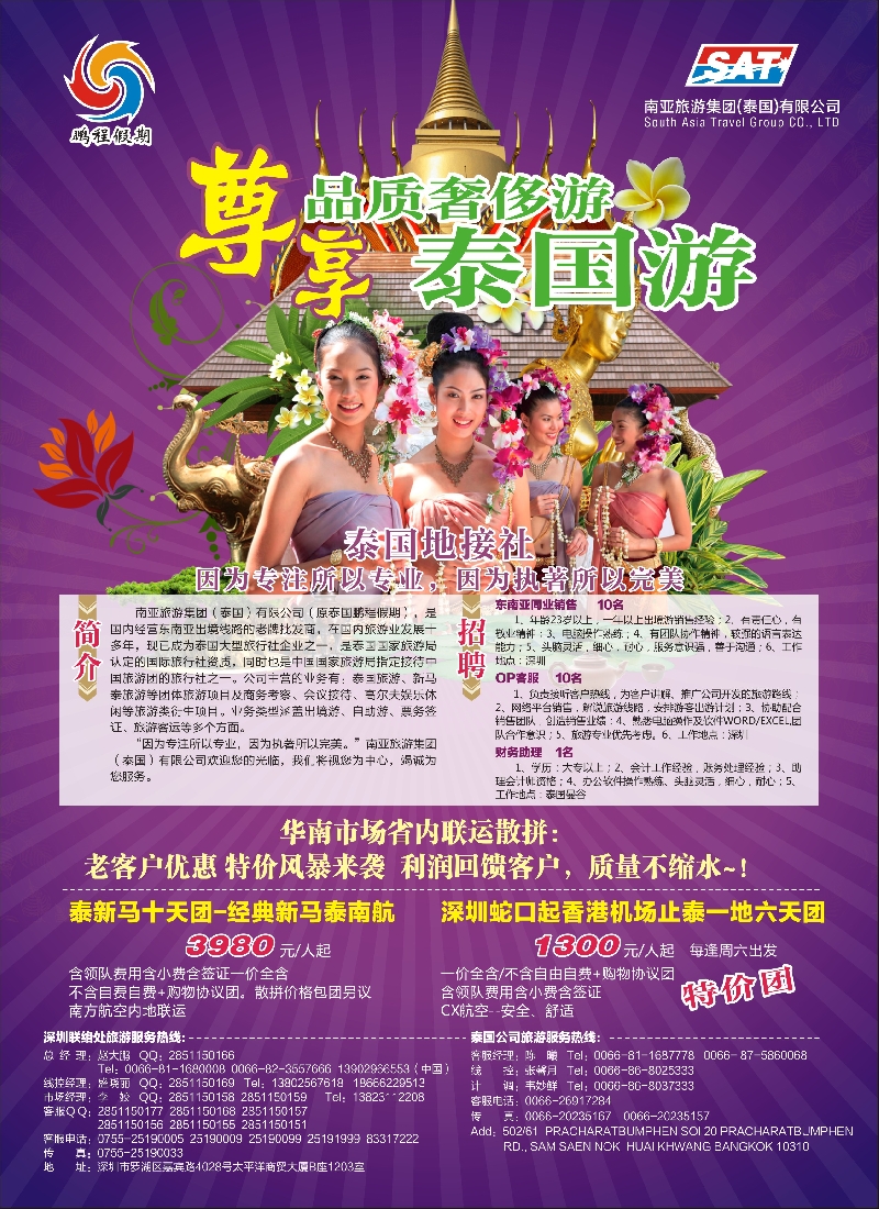 b彩85泰国鹏程——尊享品质泰国游