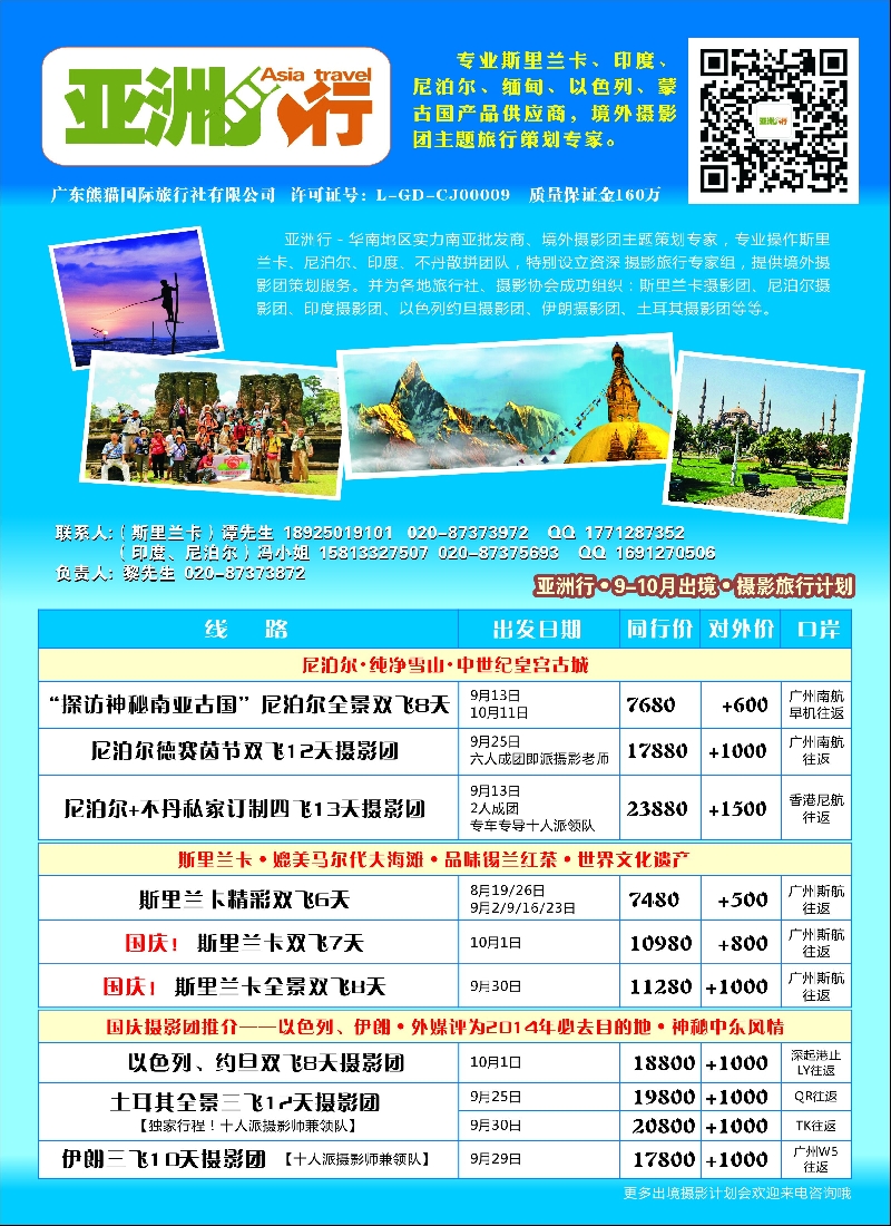 b彩86亚洲行－斯里兰卡、尼泊尔、印度、缅甸南亚专线