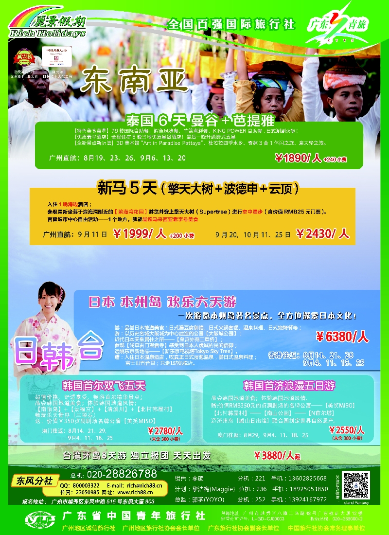 b彩91【青旅.东风】东南亚日韩台