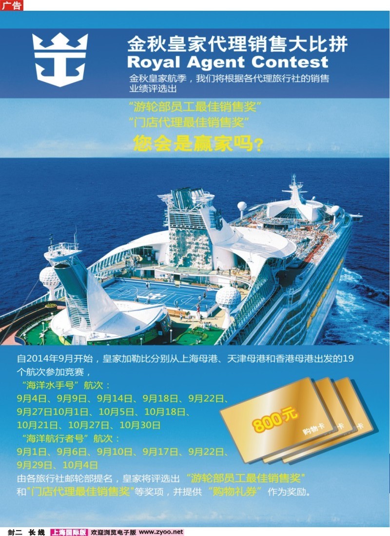 a封2 皇家加勒比国际游轮
