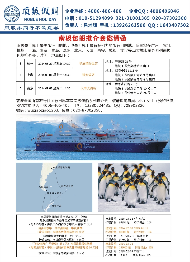 b彩125顶级假期——极地包船