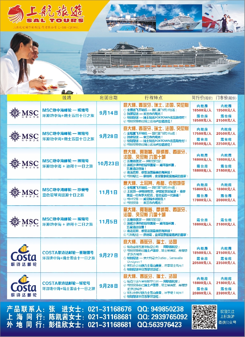 b彩128上航旅游——地中海邮轮