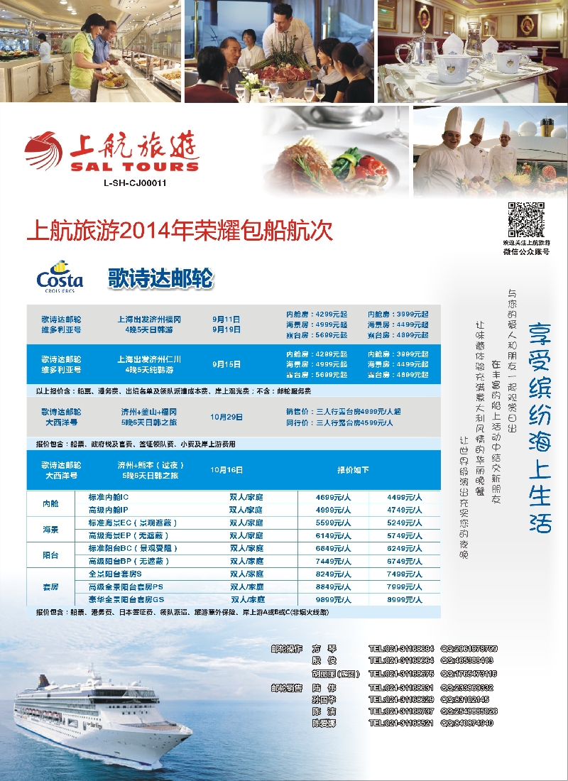 b彩129上航旅游——歌诗达包船邮轮