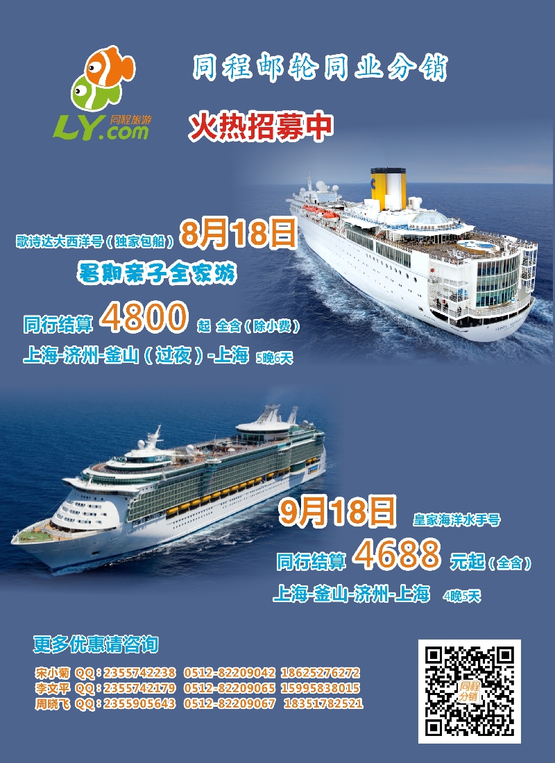 b彩130同程邮轮同业中心