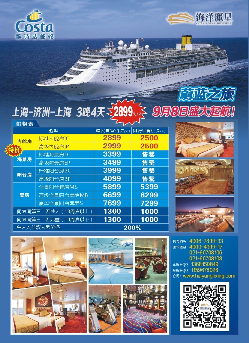 b彩131海洋丽星——蔚蓝之旅