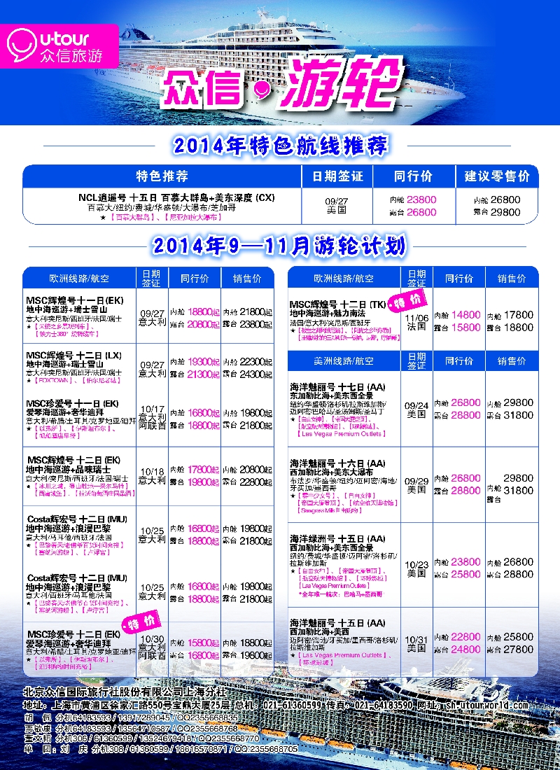 b彩132众信旅游