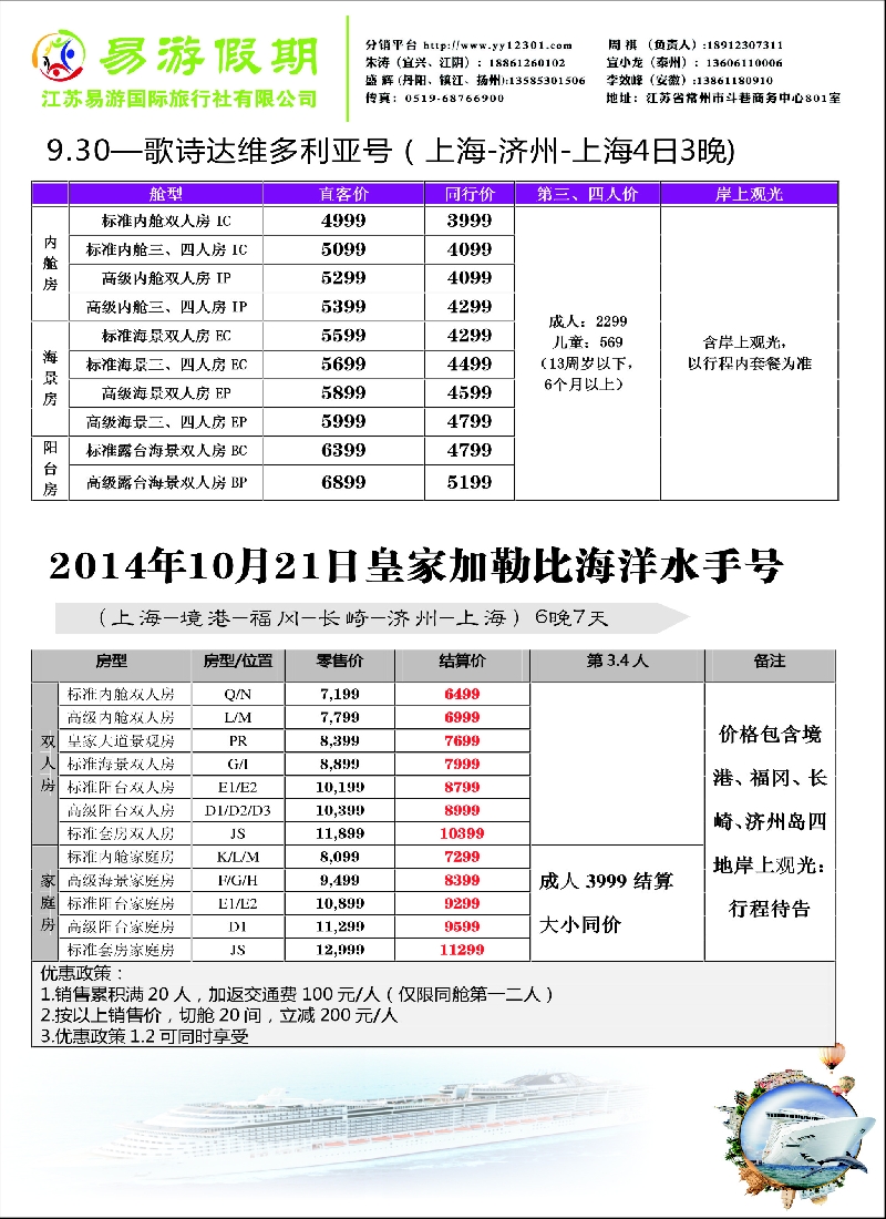b彩133江苏易游国际旅行社有限公司