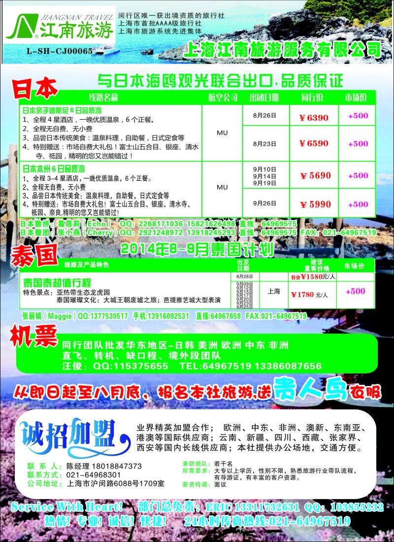 b23上海江南旅游服务有限公司