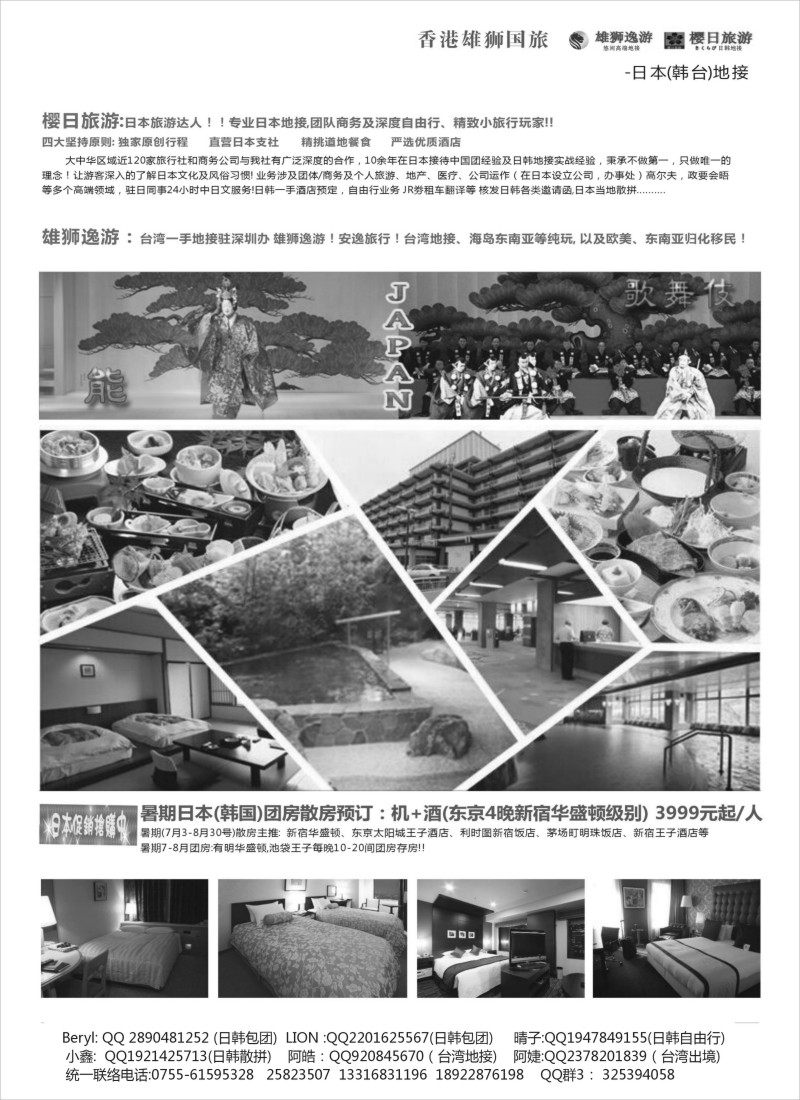 b26香港雄狮国旅——日本(台湾)深度游