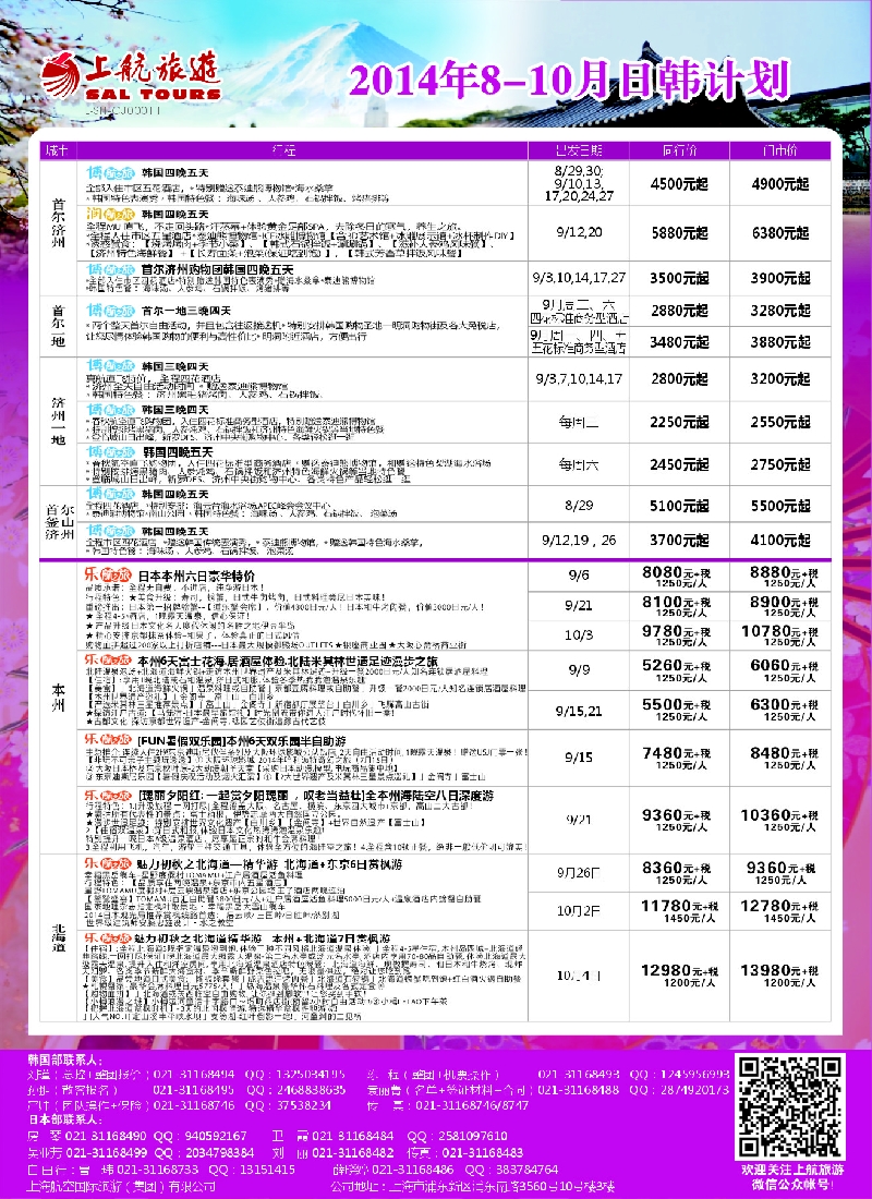 b彩42上航旅游——韩国日本