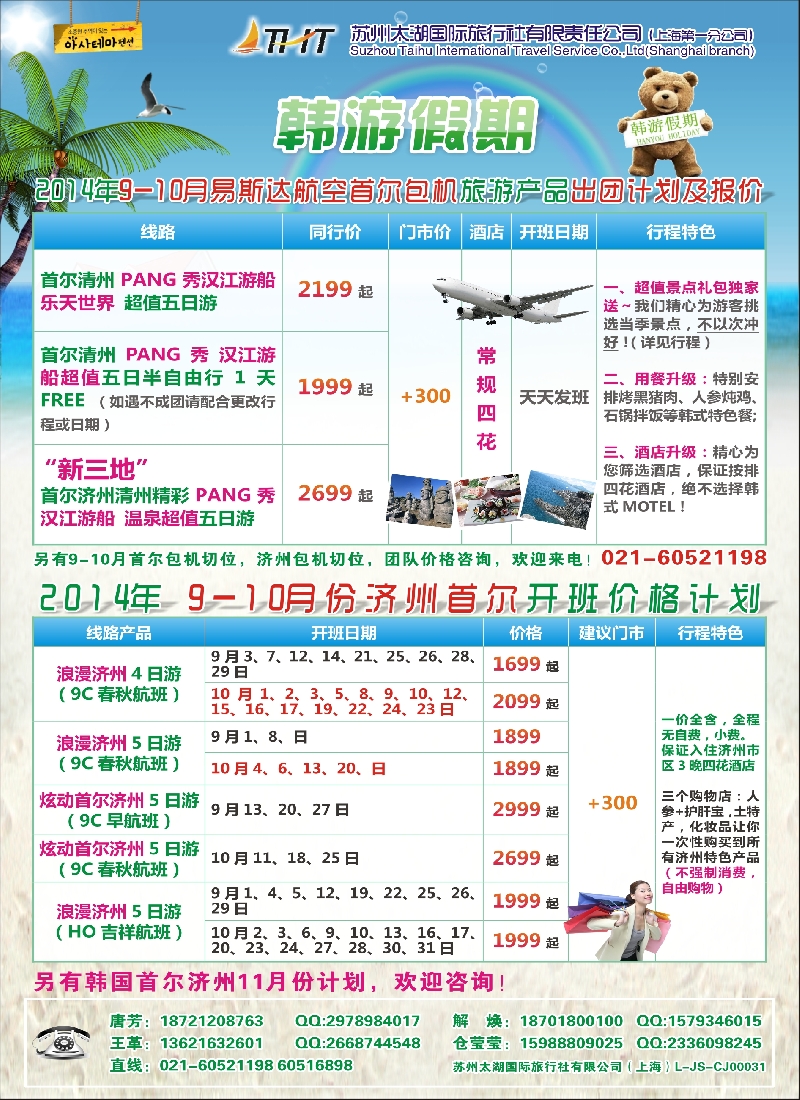 b彩43苏州太湖国旅——韩游假期