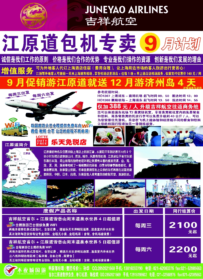 b彩47真航假期——韩国专卖