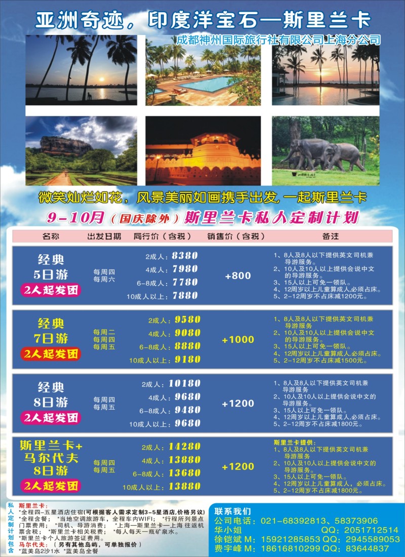 b彩80兰宝石假期-斯里兰卡
