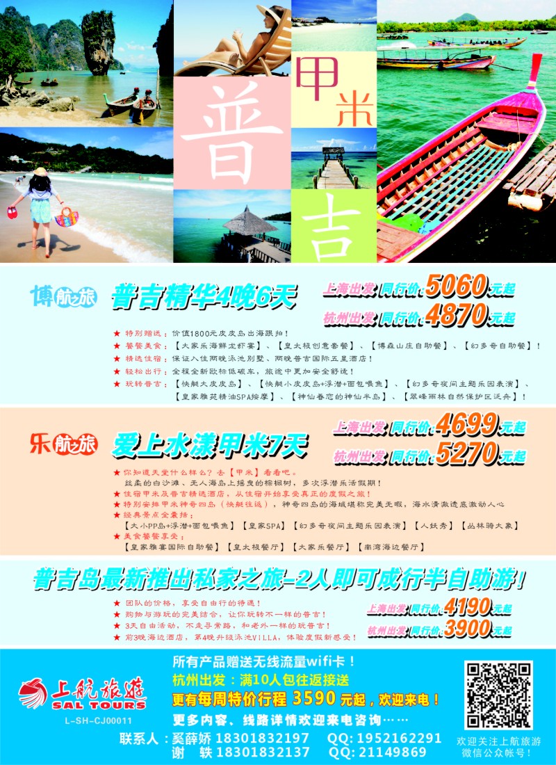 b彩82上航旅游-普吉甲米